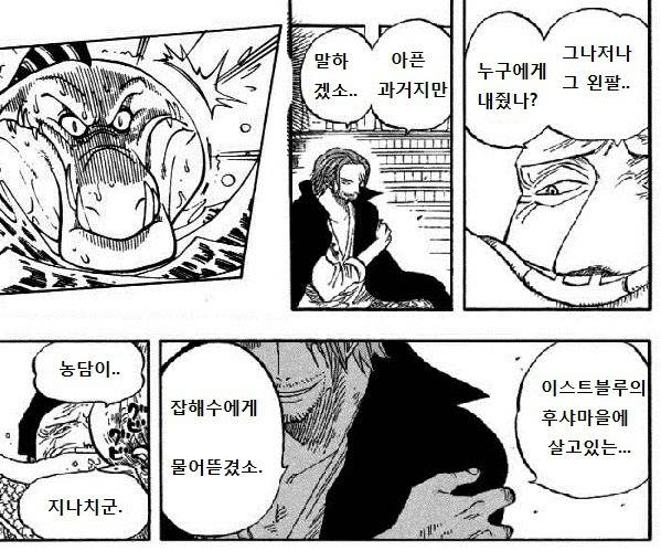 사황 샹크스의 신세계 싸움+생활방법 | 인스티즈