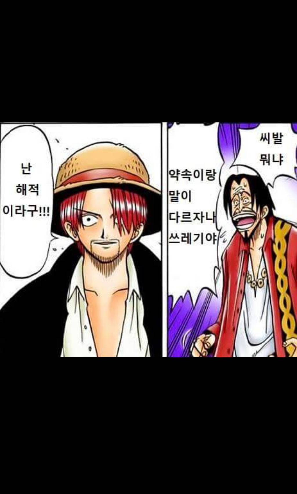 [원피스] 투자왕 샹크스: 도망칠 생각하지말고 벌어서 갚아와라 | 인스티즈