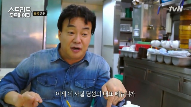 [스트리트푸드파이터] 혼자 딤섬 먹기 부담스러운 사람들을 위해 탄생한 음식 '종판' | 인스티즈