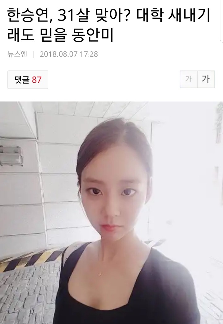 네이트 악플이 많아진 여자연예인 | 인스티즈