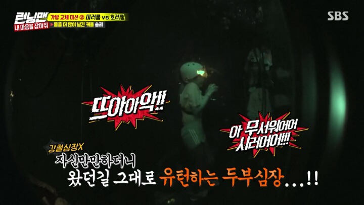 런닝맨 제니 귀신의 집 들어가기 전과 후.jpgif | 인스티즈