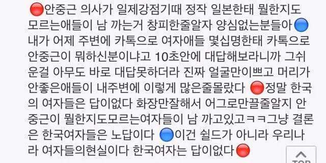 안중근 의사가 일제강점기 때 뭘 했는지도 모르는 여자들이 | 인스티즈