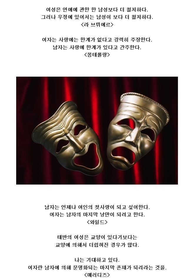 철학자들이 말하는 남자와 여자 | 인스티즈