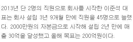 진심이 하나도 안보이는(?) 유망 중소기업 CEO 인터뷰 보도.jpg | 인스티즈