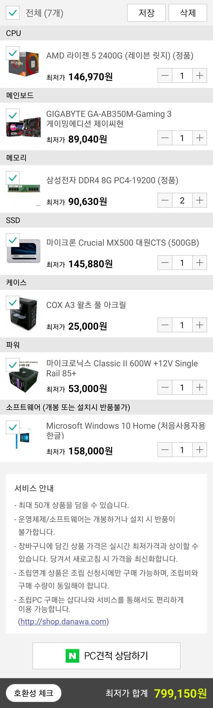 시간 날때마다 만들어본 게이밍 피시 견적 모음 | 인스티즈