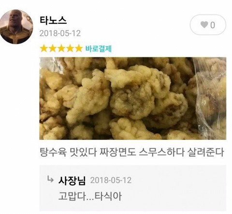 타노스도 인정한 중국집 | 인스티즈