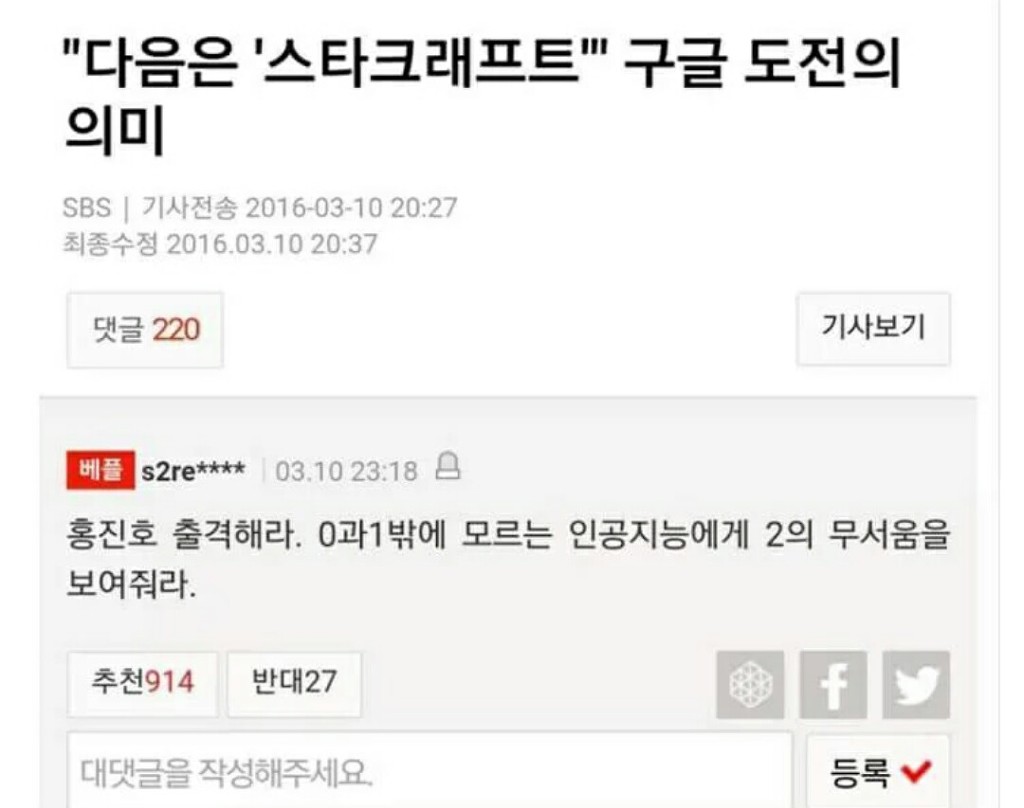 홍진호 기사(알파고) 베스트댓글.jpg | 인스티즈