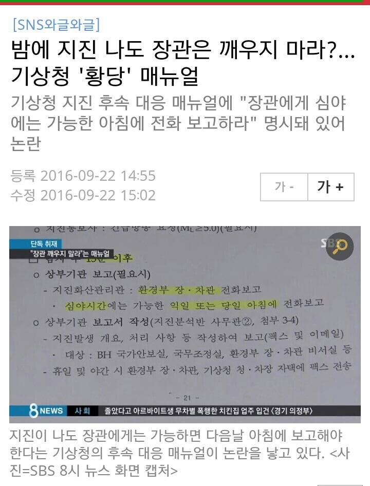 일본과 한국의 재해대처 차이 클라스 ㄷㄷ.jpg | 인스티즈