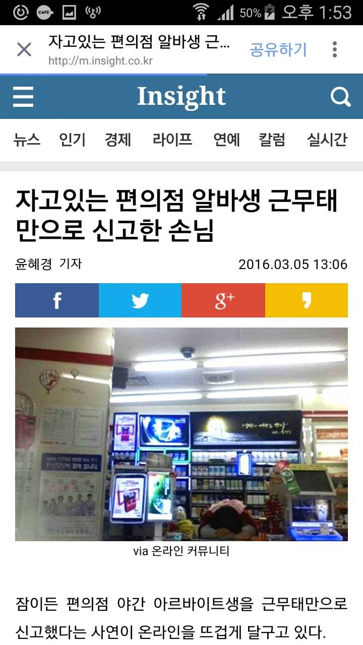 자고있는 편의점 알바생 근무태만으로 신고한 손님 | 인스티즈