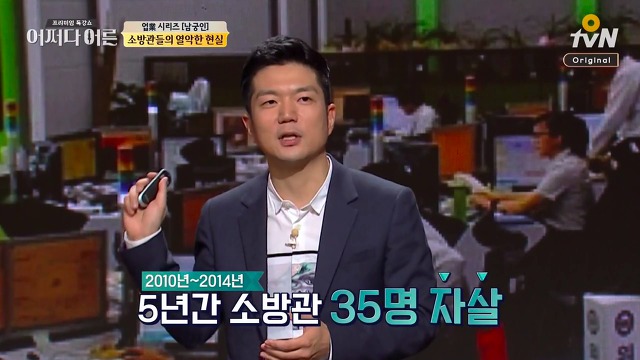 [어쩌다어른] 우리가 모르고 있었던 소방 공무원들의 노고 | 인스티즈