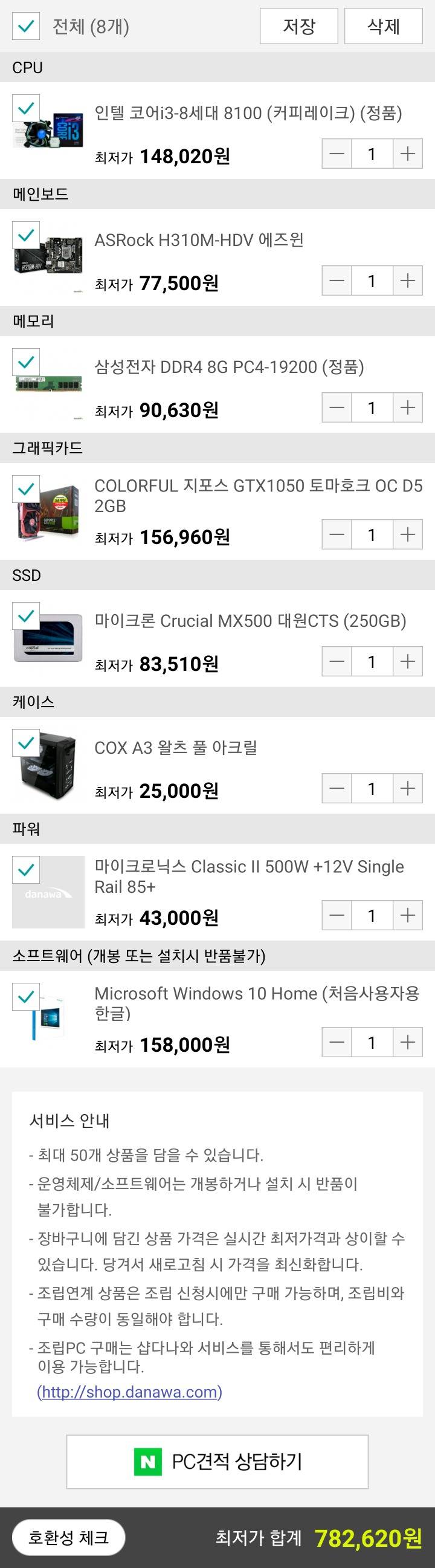 시간 날때마다 만들어본 게이밍 피시 견적 모음 | 인스티즈