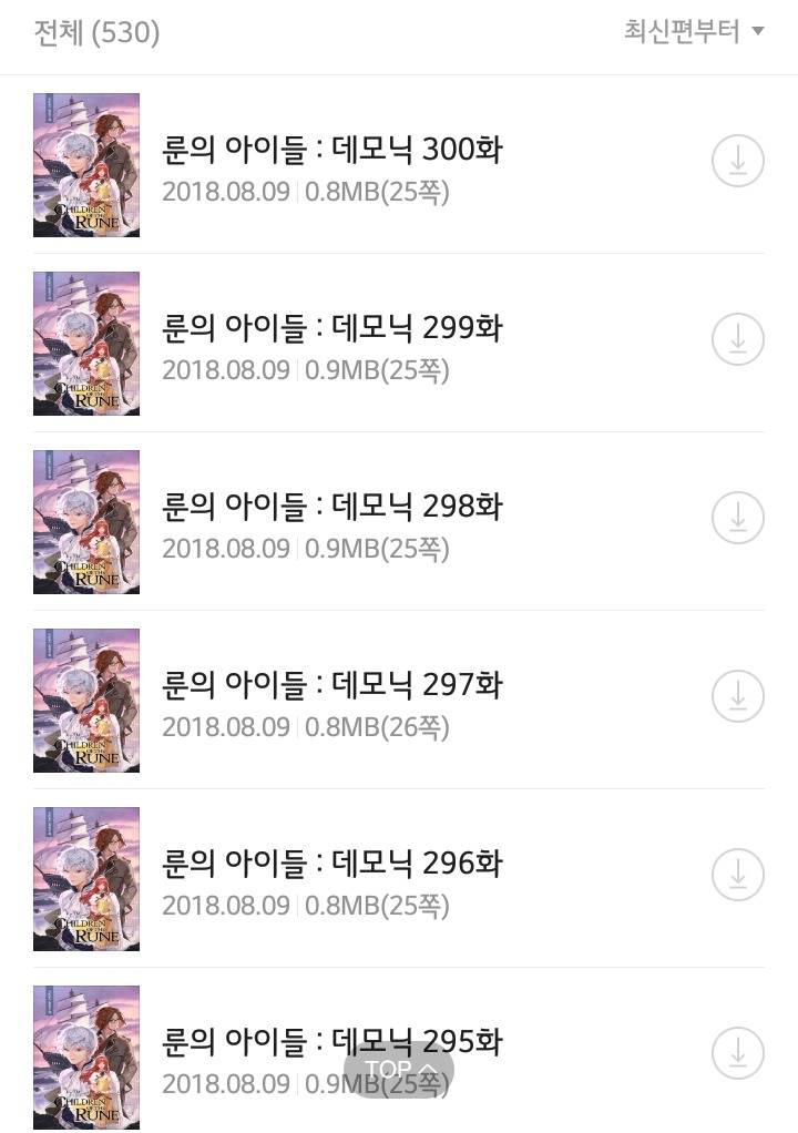 룬의 아이들 3부 소식.jpg | 인스티즈