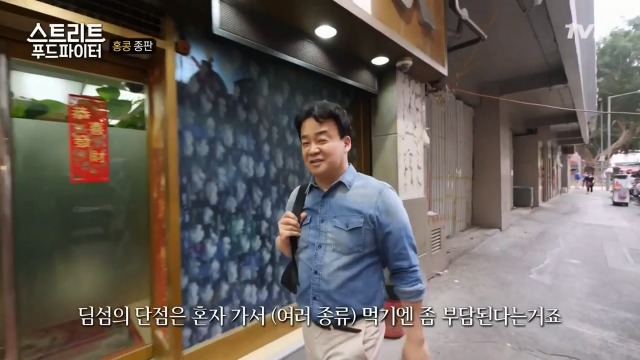 [스트리트푸드파이터] 혼자 딤섬 먹기 부담스러운 사람들을 위해 탄생한 음식 '종판' | 인스티즈