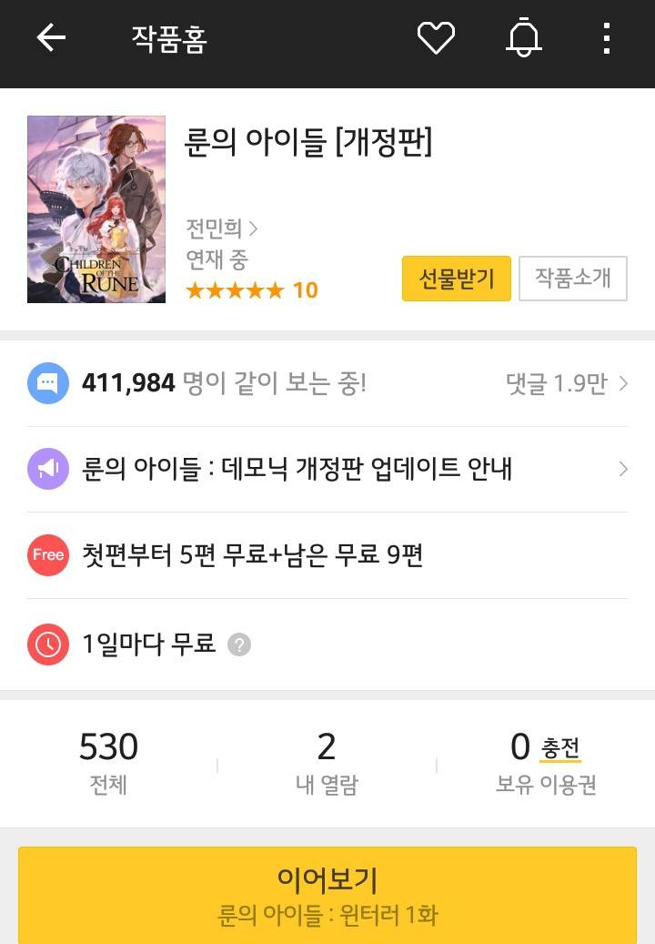 룬의 아이들 3부 소식.jpg | 인스티즈