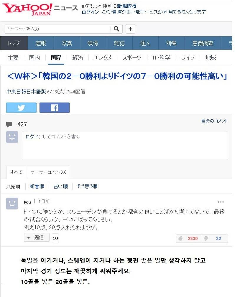 독일전 앞두고 한국에게 페어플레이 하라고 지적한 일본 네티즌들 | 인스티즈