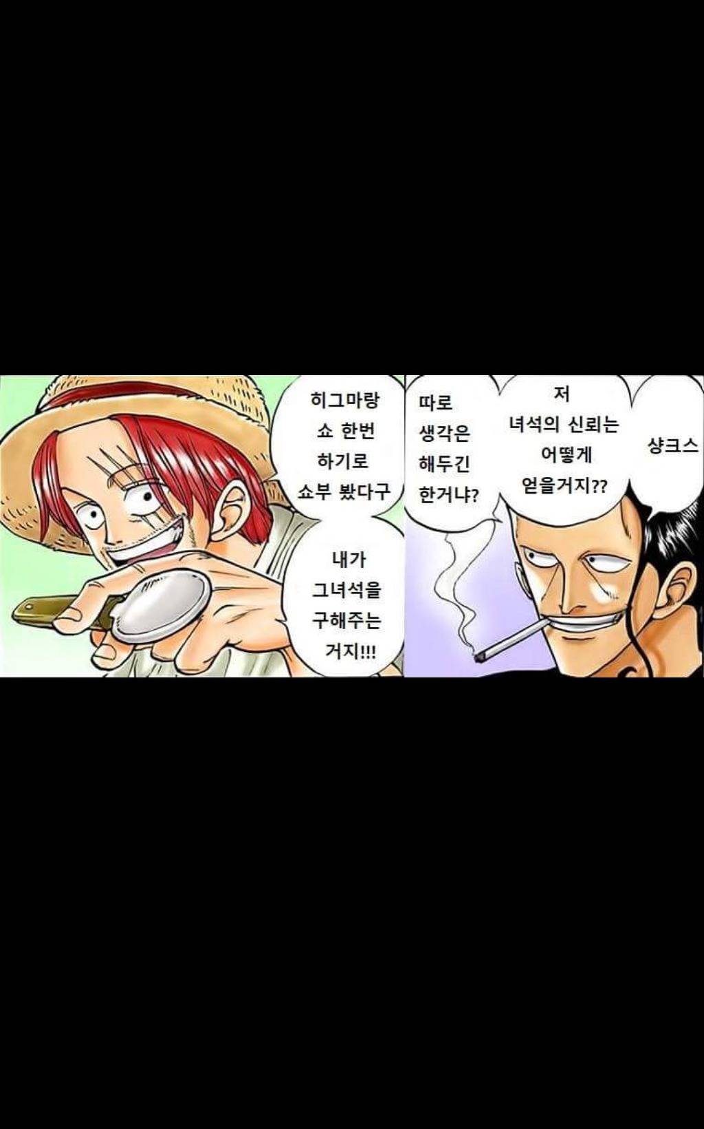 [원피스] 투자왕 샹크스: 도망칠 생각하지말고 벌어서 갚아와라 | 인스티즈