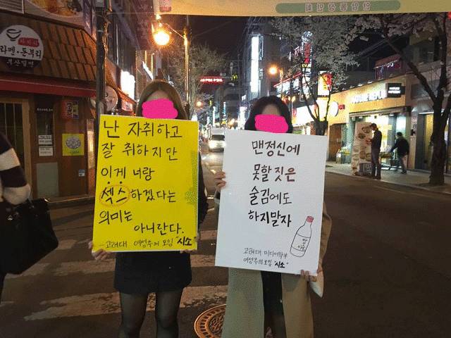 흔한 대학가의 피켓팅 (feat. 난 자취하고 잘 취하지만 이게 너랑 섹스하겠다는 의미는 아니란다) | 인스티즈