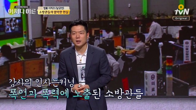 [어쩌다어른] 우리가 모르고 있었던 소방 공무원들의 노고 | 인스티즈