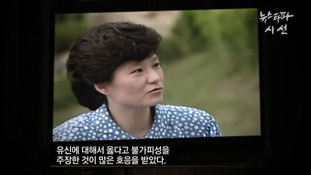 박근혜 유신에 관한 언급.jpg | 인스티즈