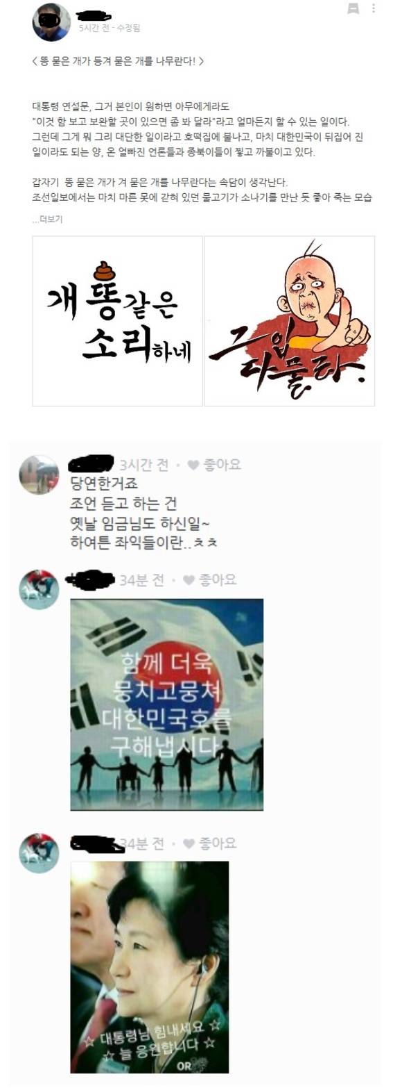 최순실 사태를 바라보는 지지자 분들의 생각.jpg | 인스티즈