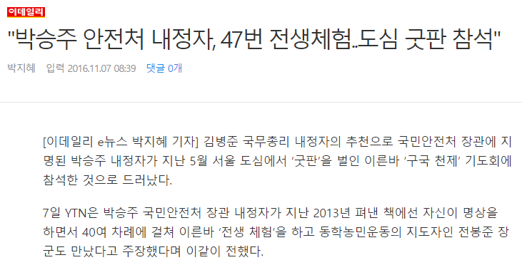 ㅂㄱ혜가 정신차리고 새롭게 임명한 국민안전처장관 | 인스티즈