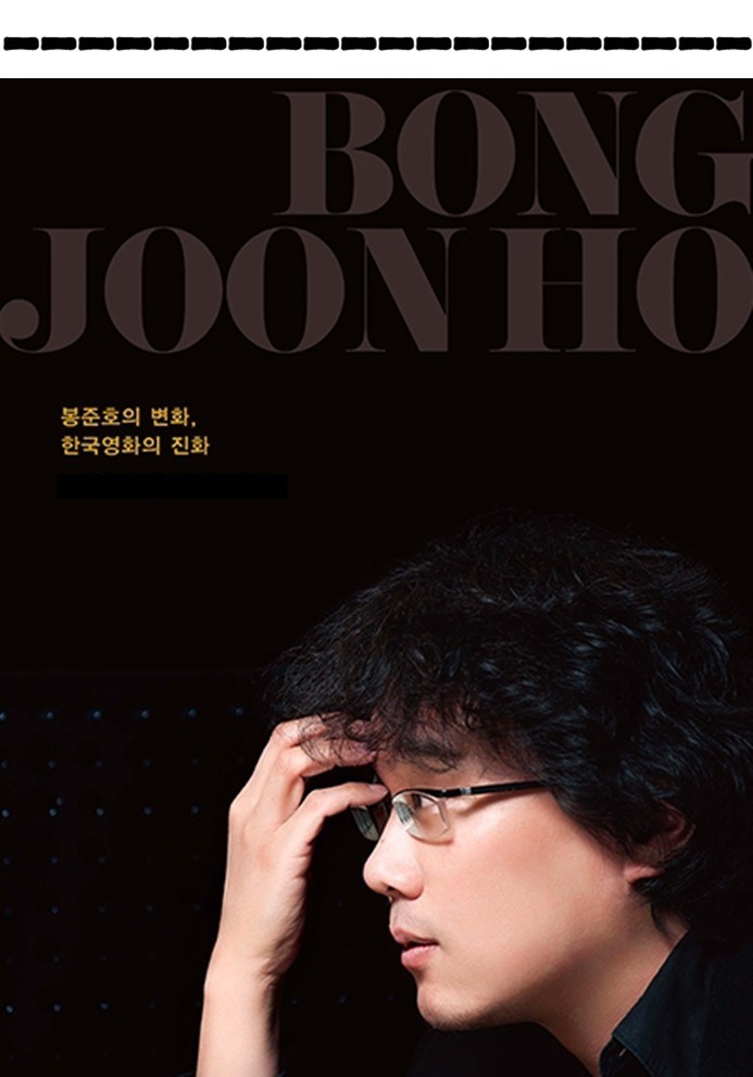 봉준호 영화 속 주체적인 여성들의 운동과 역사 | 인스티즈