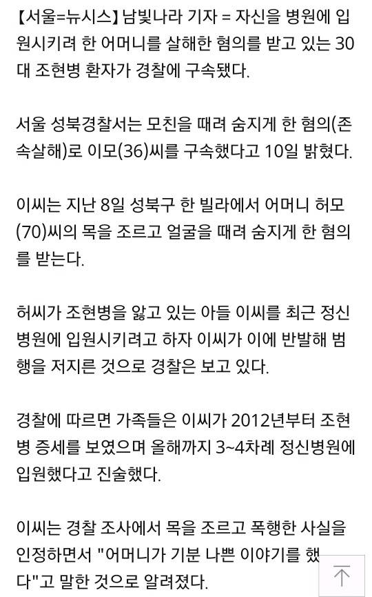 정신병원 입원시키려 하자 노모 살해한 조현병 아들 구속 | 인스티즈
