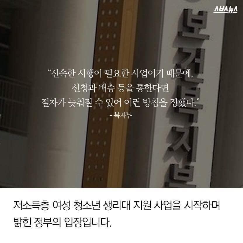 [배려없는정부의생리대지원] 가난하다고 부끄러움을모르겠는가 | 인스티즈