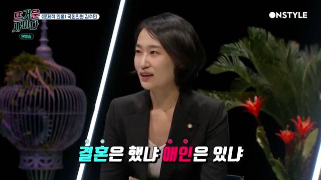 [뜨거운사이다] 김수민 국회의원이 공식석상에서 밥먹듯이 받는 질문 | 인스티즈