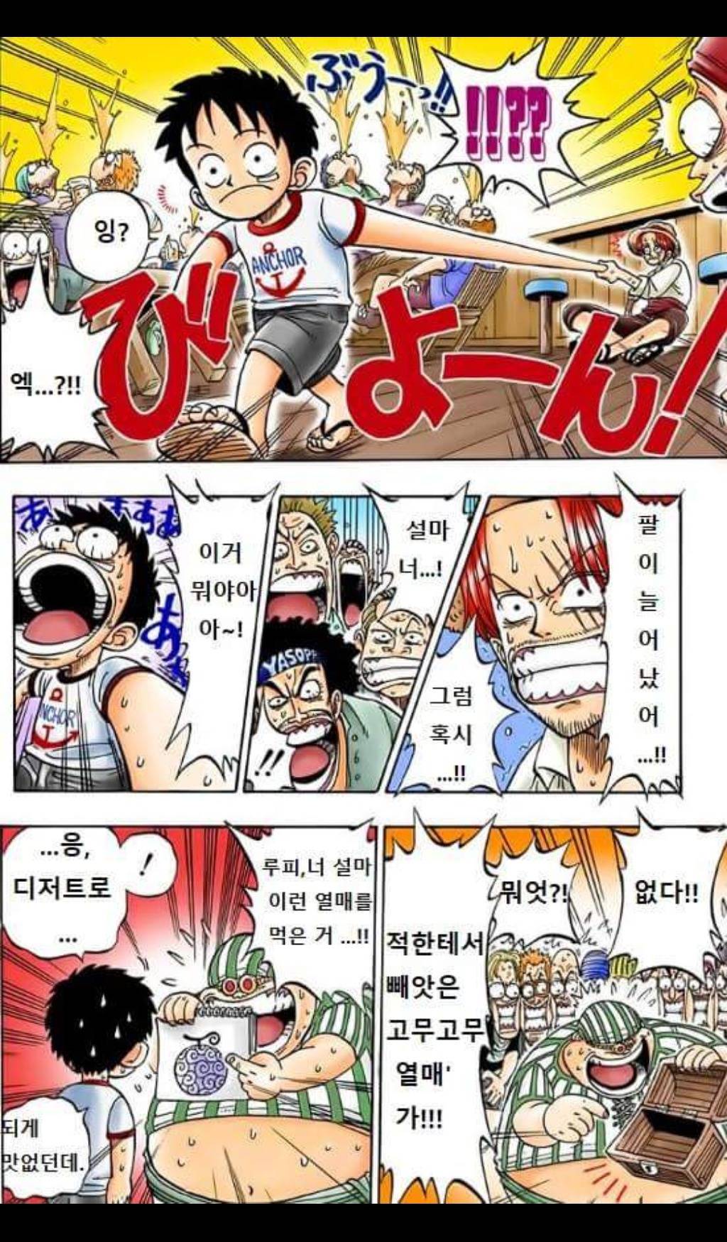 [원피스] 투자왕 샹크스: 도망칠 생각하지말고 벌어서 갚아와라 | 인스티즈