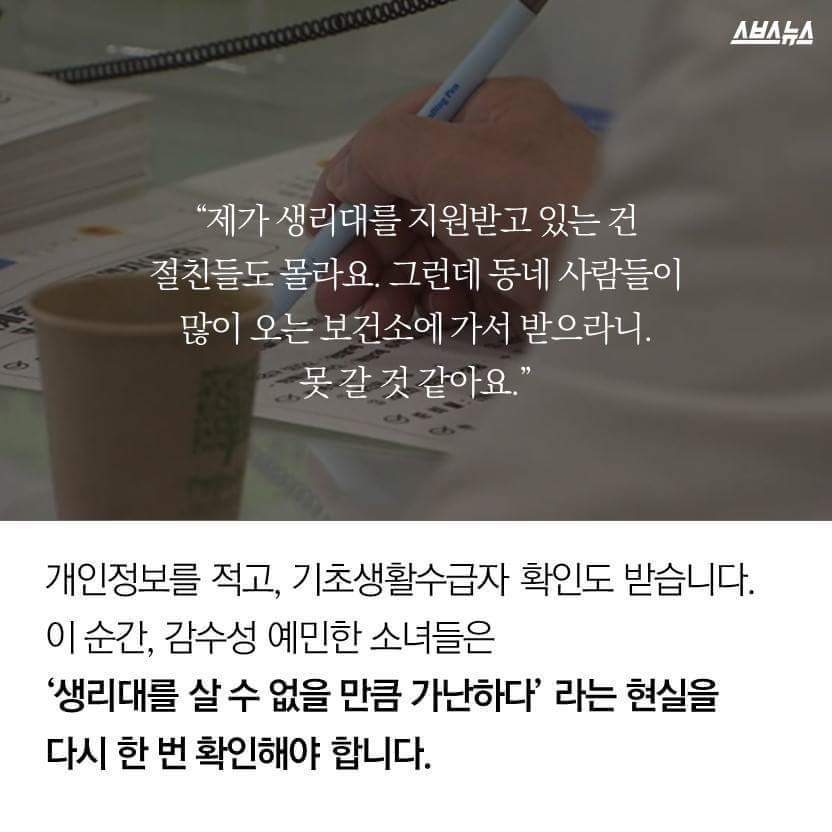 [배려없는정부의생리대지원] 가난하다고 부끄러움을모르겠는가 | 인스티즈