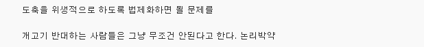 개고기 합법화 촉구하는 대한육견협회 회원들 | 인스티즈