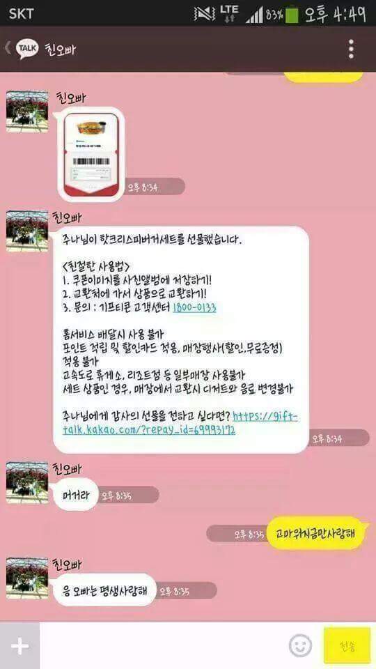 친오빠와의 카톡 | 인스티즈