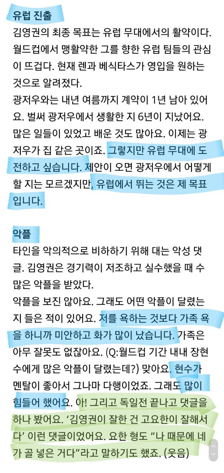 [김영권의키워드] 빛영권과 김앤장 그리고 VAR과 문신 키스 | 인스티즈