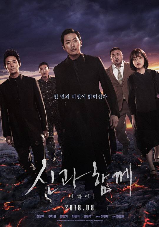 [공식입장] '신과함께2' 韓영화 최초 전세계 IMAX 개봉 확정 | 인스티즈