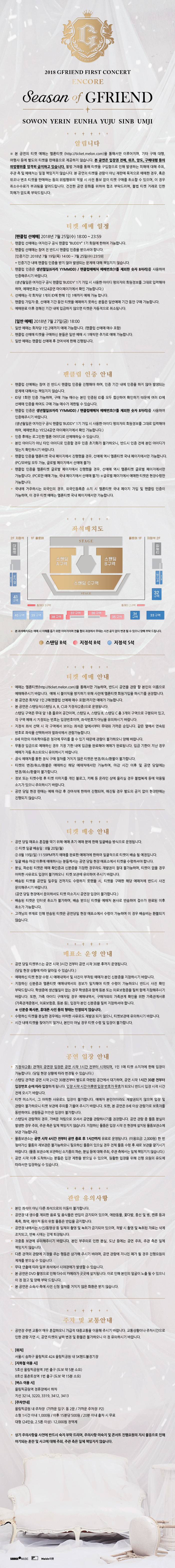 여자친구 1st Concert 2018 [SeasonofGFRIEND] Encore | 인스티즈