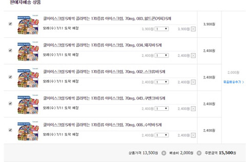 쿠팡에서 아이스크림 택배 시킨 썰.txt | 인스티즈