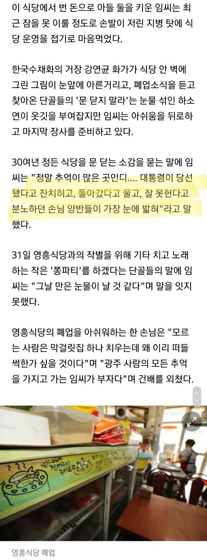 광주 예술인·민주인사 사랑방 '영흥식당' 역사 속으로 | 인스티즈
