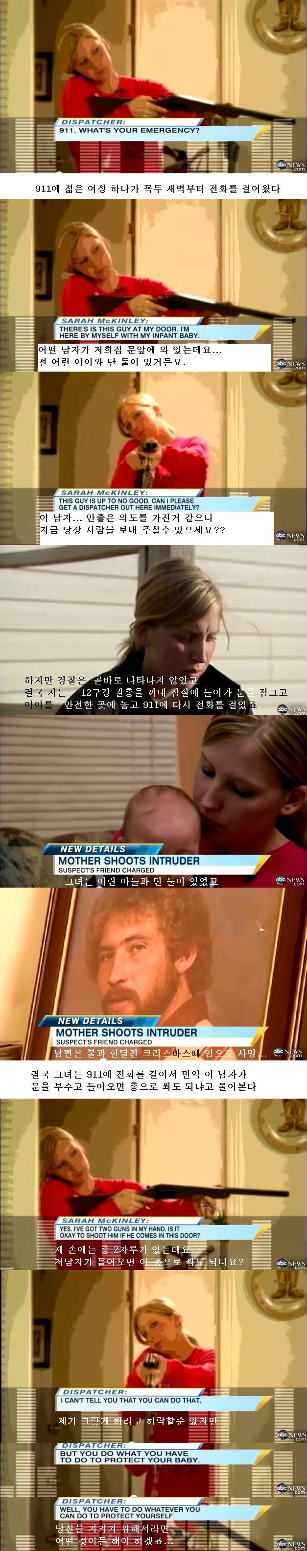 미국의 흔한 정당방위 판결 | 인스티즈