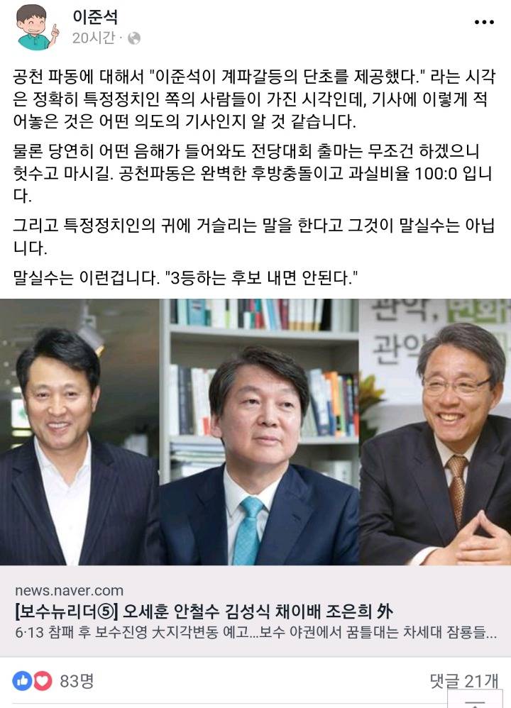 이준석 페이스북.jpg | 인스티즈