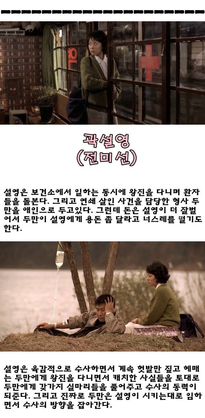 봉준호 영화 속 주체적인 여성들의 운동과 역사 | 인스티즈