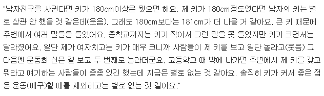 ??? : 남자친구를 사귄다면 키가 180cm 이상은 됐으면 해요 | 인스티즈