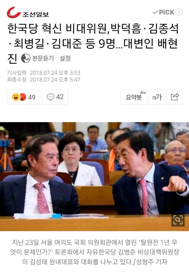 한국당 혁신 비대위원,박덕흠·김종석·최병길·김대준 등 9명...대변인 배현진 | 인스티즈