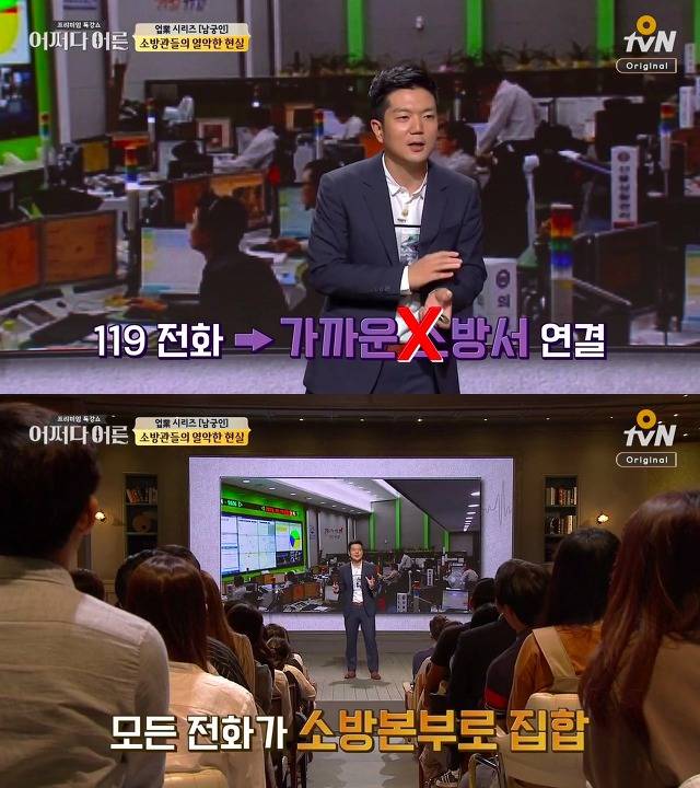 [어쩌다어른] 우리가 모르고 있었던 소방 공무원들의 노고 | 인스티즈