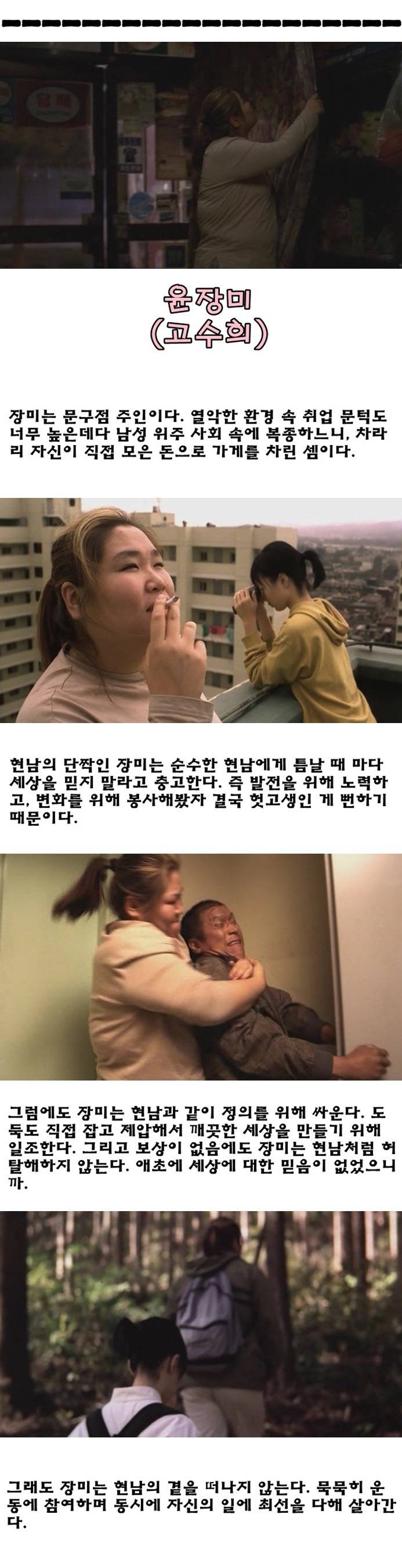 봉준호 영화 속 주체적인 여성들의 운동과 역사 | 인스티즈