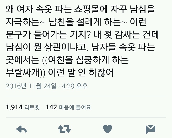 왜 여자 속옷 파는 쇼핑몰에 남심/남친이 좋아하는 이라는 수식어가 붙는걸까? | 인스티즈