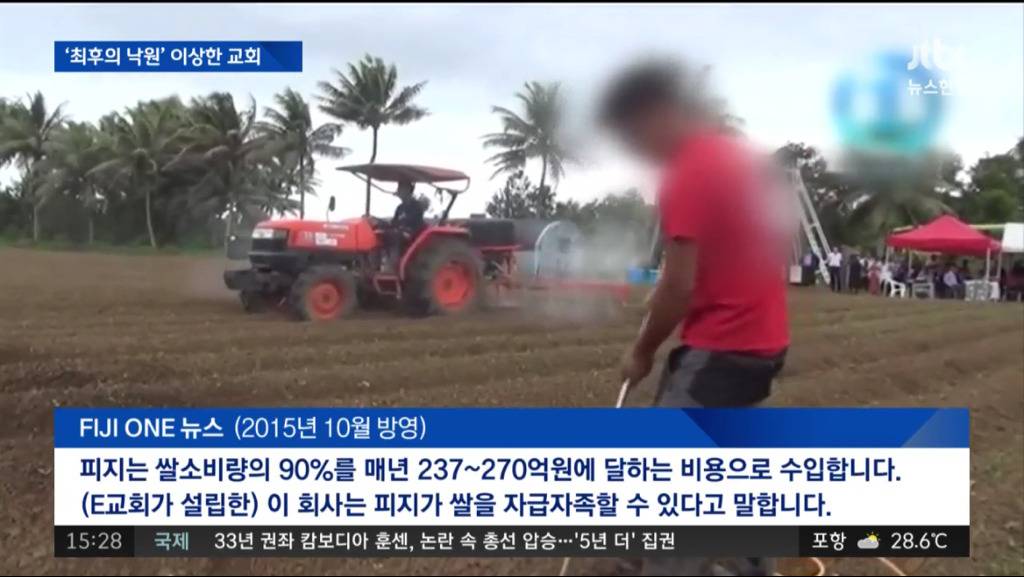 남태평양 피지로 신도들 집단 이주시키고 가혹행위한 목사 구속.jpg | 인스티즈