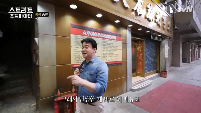 [스트리트푸드파이터] 혼자 딤섬 먹기 부담스러운 사람들을 위해 탄생한 음식 '종판' | 인스티즈