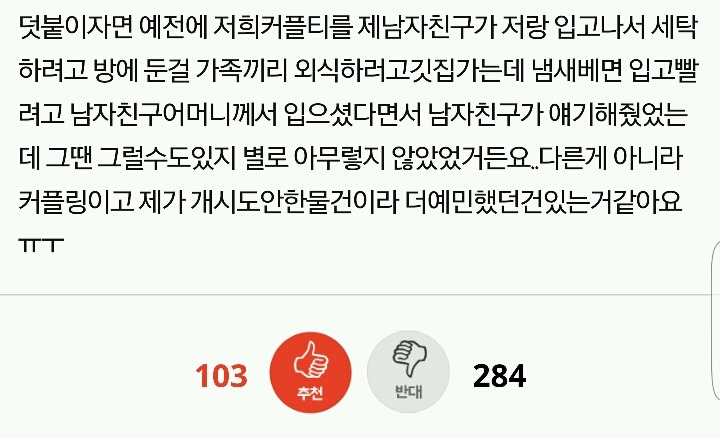 커플링을 껴보신 남자친구어머니 | 인스티즈