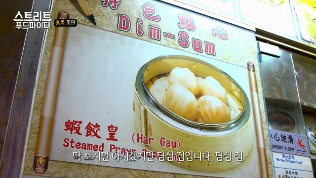 [스트리트푸드파이터] 혼자 딤섬 먹기 부담스러운 사람들을 위해 탄생한 음식 '종판' | 인스티즈